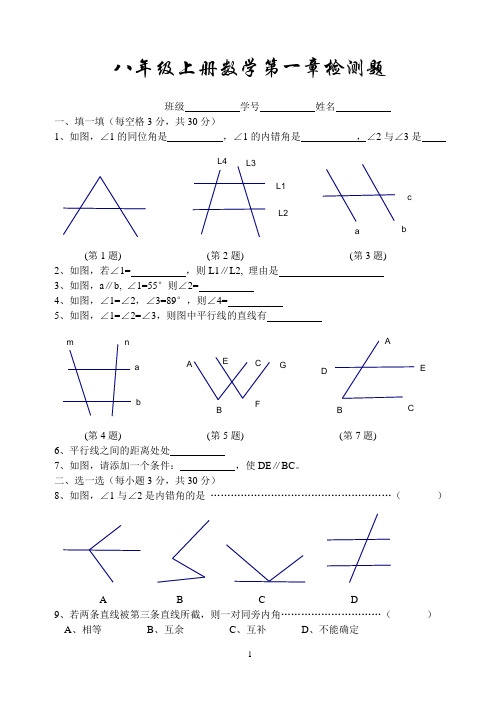 八年级上册数学第一章检测题