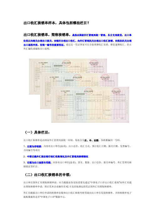 出口收汇核销单