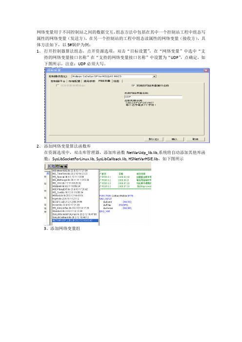 和利时网络变量使用说明(5.2.4版本)