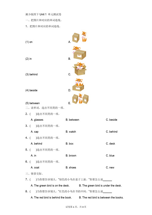 小学-英语-湘少版-湘少版四下Unit 1 单元测试卷