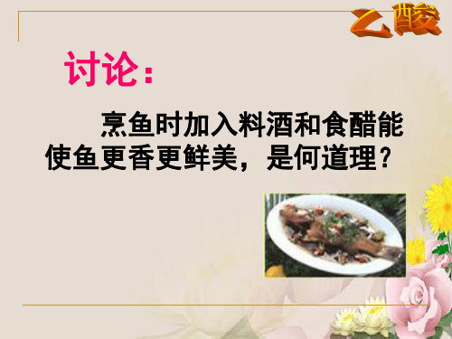 人教版高中化学选修五课件:3.3 羧酸 酯 (1) (共17张PPT)