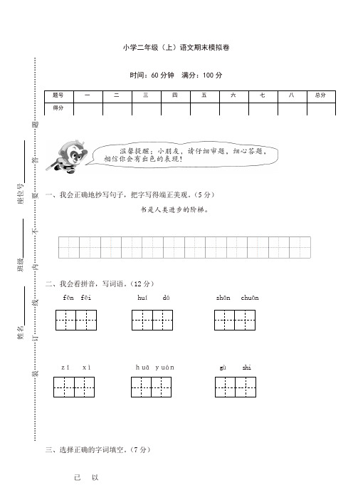 【名师精编】2019年秋学期部编版语文二年级上册期末考试试卷(附答案)