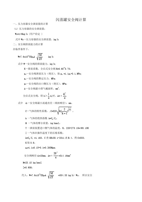 安全阀计算