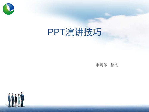 PPT演讲技巧讲义(PPT 47张)