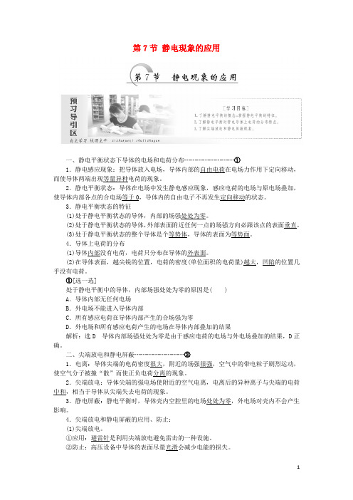 18学年高中物理静电场第7节静电现象的应用教学案3_1180129170