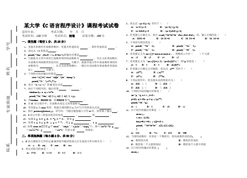 2020-2021大学《C语言程序设计》课程考试试卷(含答案)