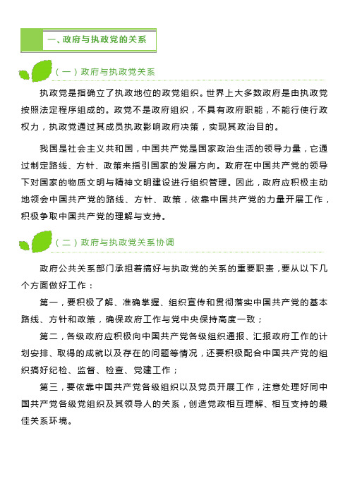 7.2 政府外部公共关系的协调——学习材料