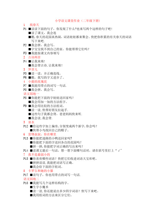 小学二年级语文下册 课堂作业