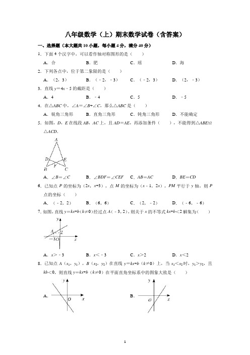 八年级数学(上)期末数学试卷(含答案)