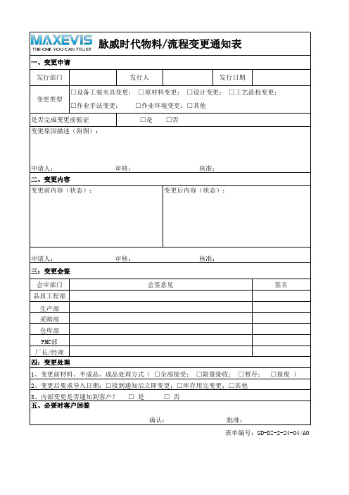 工艺流程变更通知单