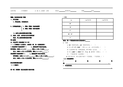 余角与补角学案