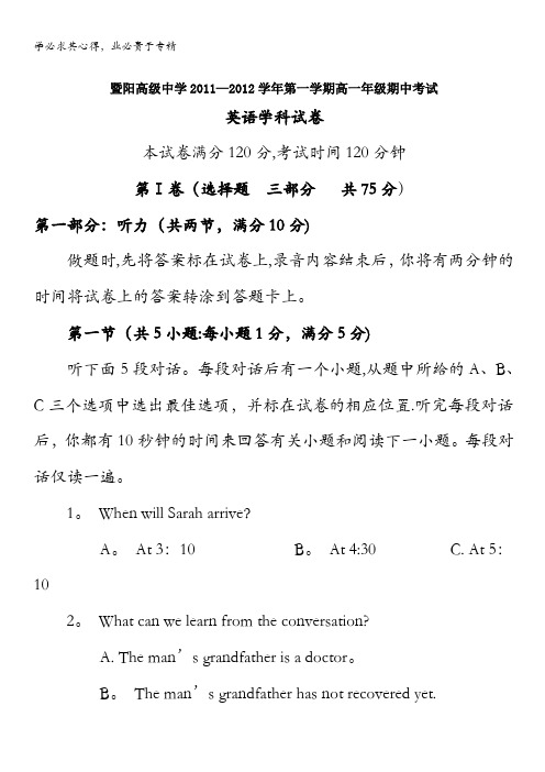 江苏省张家港市暨阳高级中学2011-2012学年高一第一学期期中考试英语试题