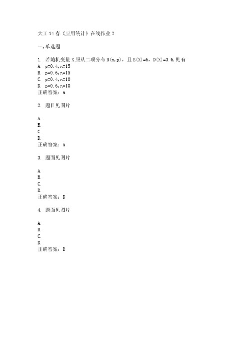 大工14春《应用统计》在线作业2答案