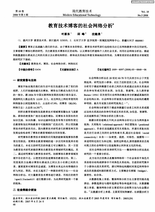 教育技术博客的社会网络分析