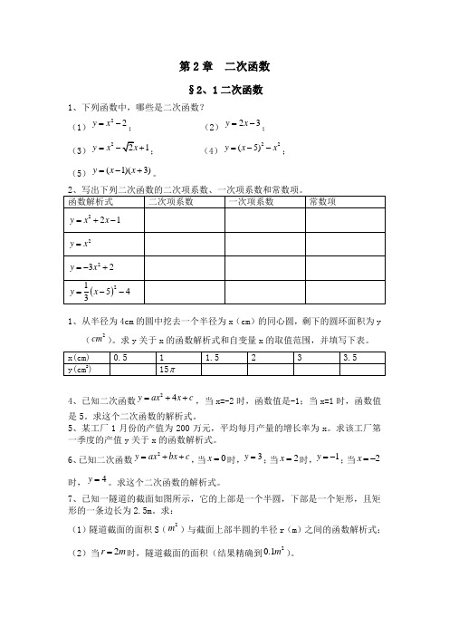 浙教版九年级上册作业题电子稿 第2章  二次函数