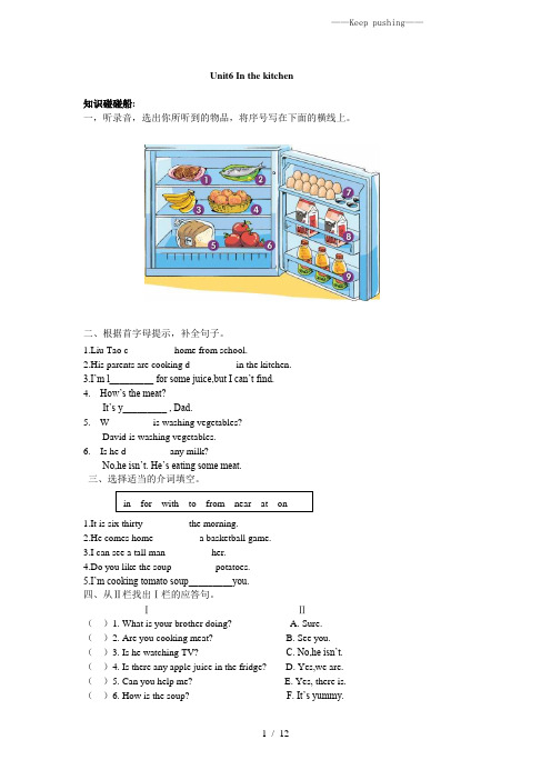 2023年牛津译林苏教版五年级英语下册Unit6 In the kitchen单元试卷(含听力材料及