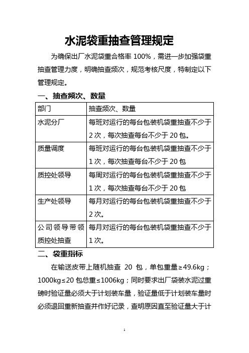 水泥袋重抽查管理规定 (38)