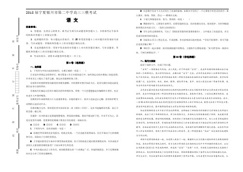 2018届宁夏银川市第二中学高三三模考试语文试题(解析版)