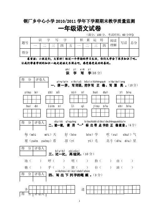 2010至2011学年下学期期末一年级下语文试卷