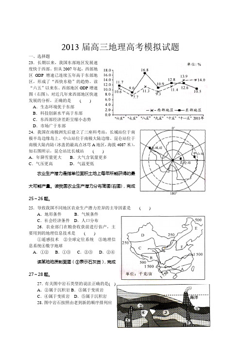 2013届高三地理高考模拟试卷