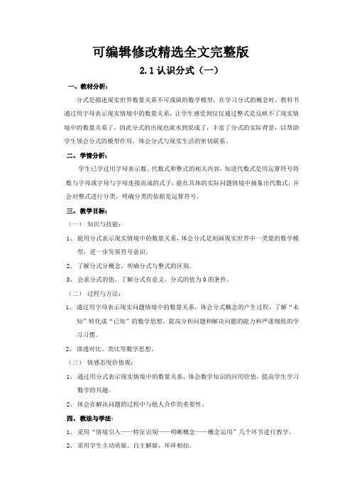 初中数学-分式教学设计学情分析教材分析课后反思精选全文完整版