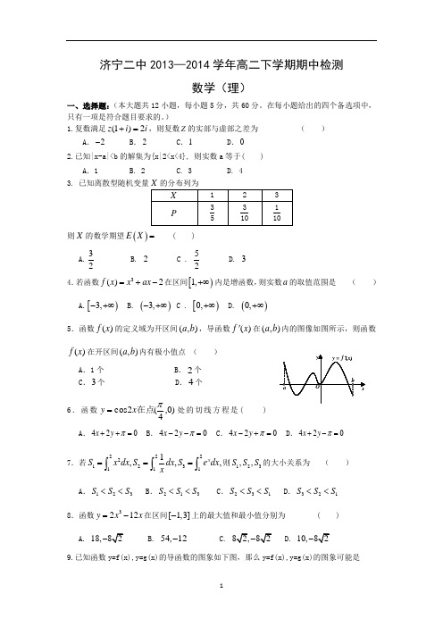 【数学】山东省济宁市二中2013-2014学年高二下学期期中检测(理)