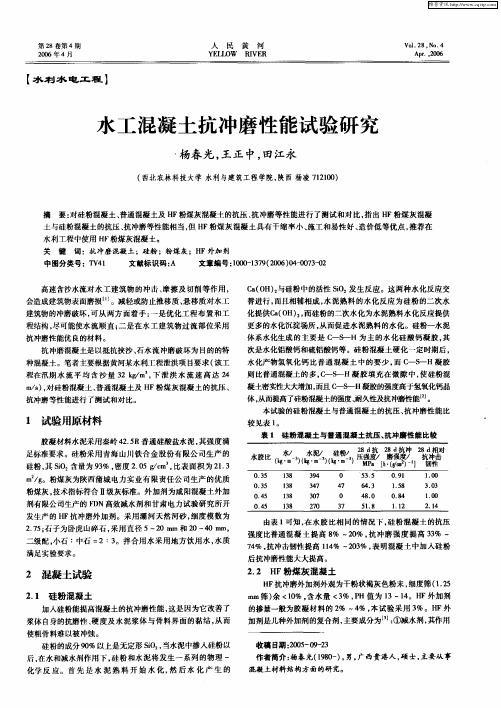 水工混凝土抗冲磨性能试验研究