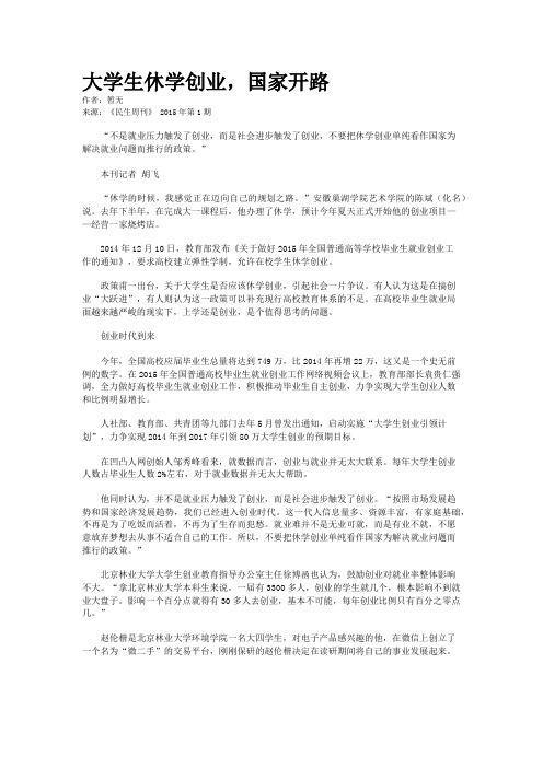 大学生休学创业，国家开路