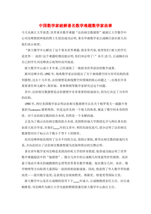 中国数学家破解著名数学难题数学家故事  