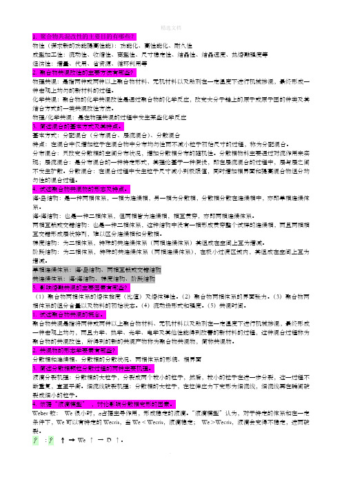 聚合物共混改性-作业题答案