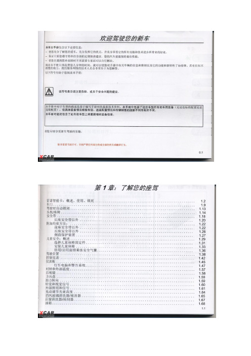 科雷傲说明书pdf