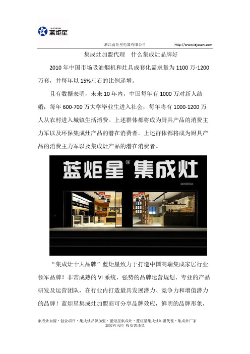 集成灶加盟代理 什么集成灶品牌好