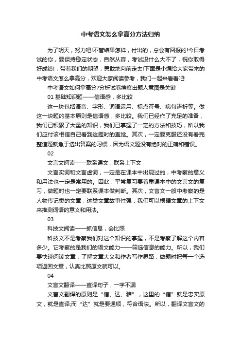 中考语文怎么拿高分方法归纳