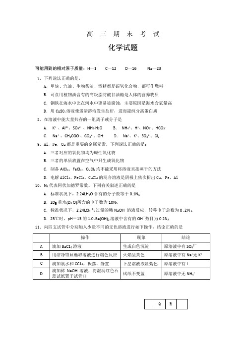 广东省深圳市南山区2013届高三上学期期末化学试题