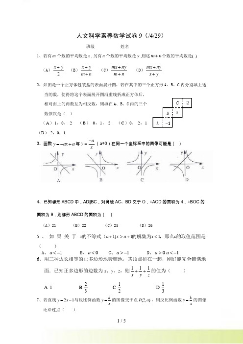 人文科学素养数学试卷9