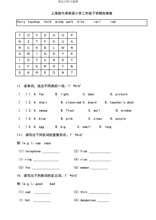 二年级下册英语试题---期末自测卷---牛津上海版一起含答案