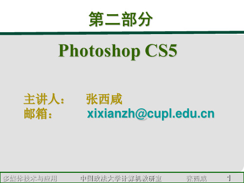 Photoshop 第七章 调整图像颜色-3(2015)