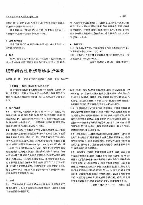 腹部闭合性损伤急诊救护体会