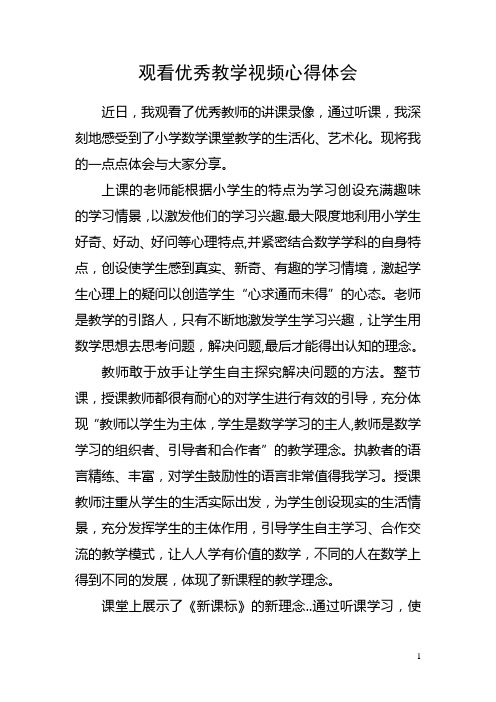 祝清思 观看教学视频心得体会---精品管理资料