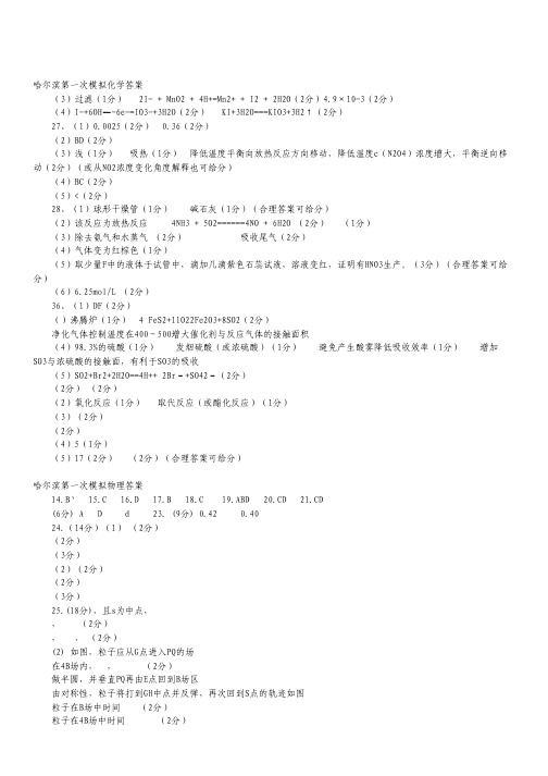 黑龙江省哈尔滨市第三中学2015届高三第一次模拟理科综合试卷(扫描版).pdf