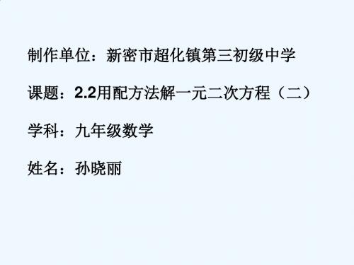 数学北师大版九年级上册配方法解二次项系数不为1的一元二次方程
