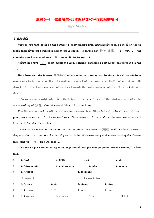 呼和浩特专版2020中考英语复习方案速测01完形填空+阅读理解B+C+阅读理解填词试0