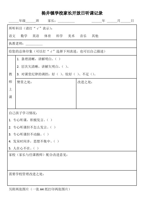 家长开放日听课记录