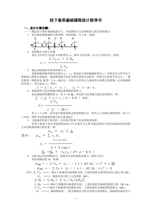 柱下条形基础课程设计指导书2016