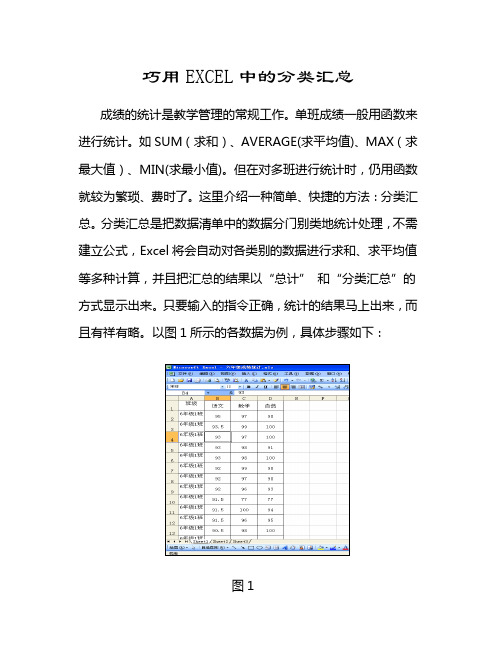 巧用EXCEL中的分类汇总