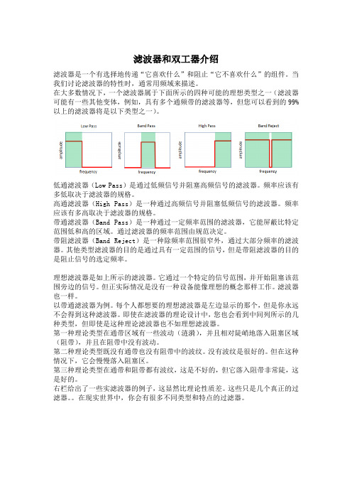 滤波器和双工器介绍