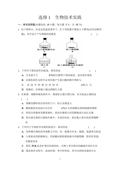 高中生物选修1测试题(可编辑修改word版)