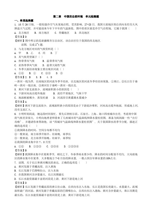 2022年人教版地理八上第二章 中国的自然环境 单元检测卷附答案