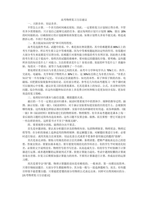 高考物理复习方法建议