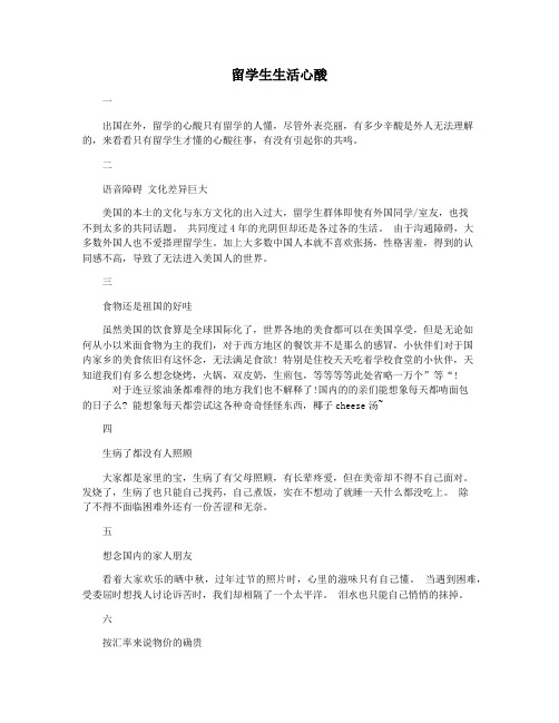 留学生生活心酸